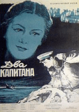 Два капитана