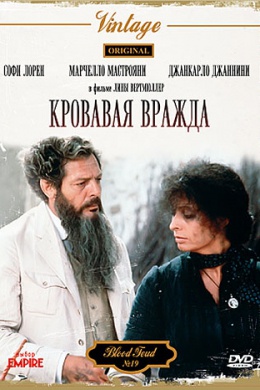 Кровавая вражда