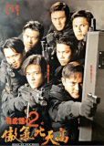 Fei hu xiong xin 2 zhi ao qi bi tian gao
