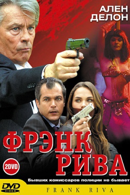 Фрэнк Рива (сериал)