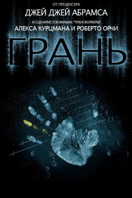 Грань