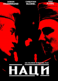 Наци