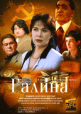 Галина (сериал)