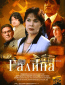 Галина (сериал)