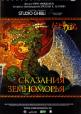 Сказания Земноморья