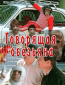 Говорящая обезьяна