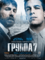 Группа 7