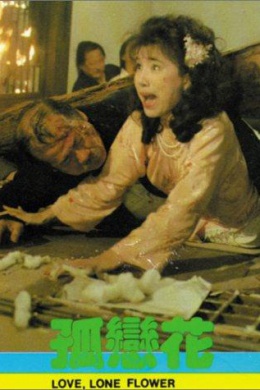 Gu lian hua