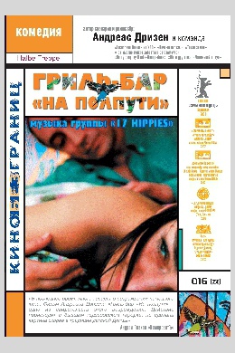 Гриль-бар «На полпути»
