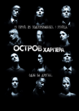 Остров Харпера (сериал)