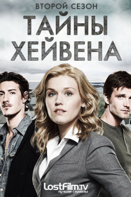 Тайны Хейвена (сериал)