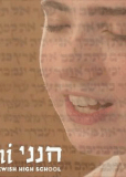 Hineini: Coming Out in a Jewish High School