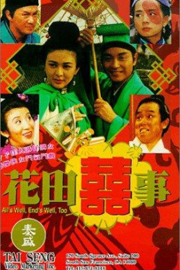 Hua tian xi shi