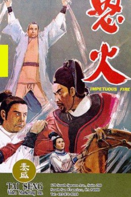 Huo lian