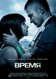 Время