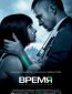 Время