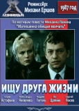 Ищу друга жизни