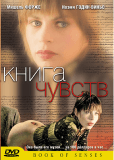 Книга чувств