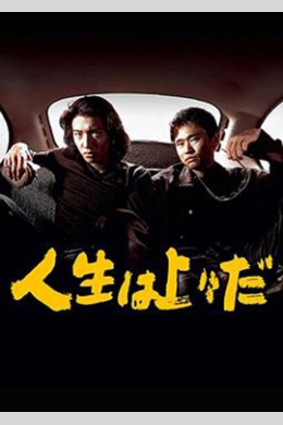 А жизнь все лучше! (сериал)