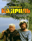 Кадриль