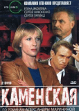 Каменская 2 (сериал)