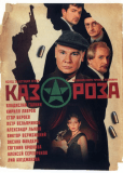 Казароза (сериал)