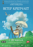 Ветер крепчает