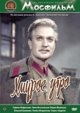 Хмурое утро