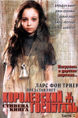 Королевский госпиталь (сериал)