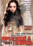 Королевский госпиталь (сериал)