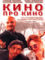 Кино про кино