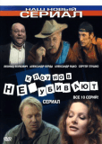 Клоунов не убивают (сериал)