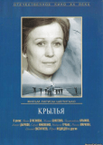 Крылья