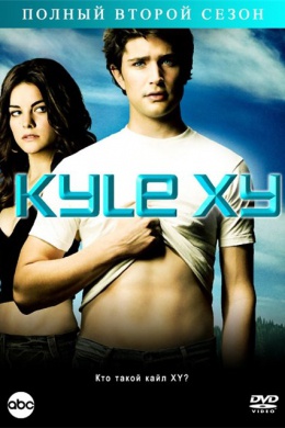 Кайл XY (сериал)