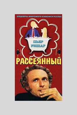 Рассеянный