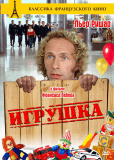 Игрушка