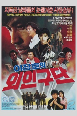 Lee Jang Houi oeingudan