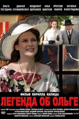 Легенда об Ольге (сериал)