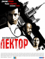 Лектор (сериал)