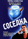 Соседка