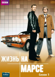 Жизнь на Марсе (сериал)