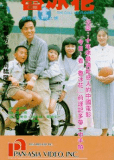 Lu bing hua