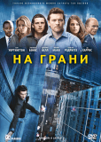 На грани