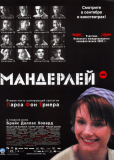 Мандерлей