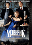 Мэверик