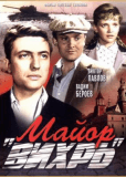 Майор «Вихрь» (многосерийный)