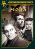 Мечта