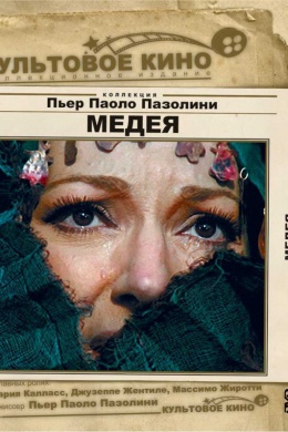 Медея