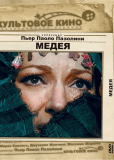 Медея