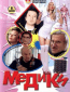 Медики (сериал)